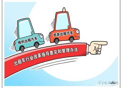 2016-2017上海出租車改革 汽車出租行業的變革與挑戰