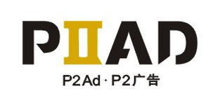 專業(yè)化品牌形象塑造與企業(yè)宣傳策略——廣州P2廣告設計的綜合解決方案